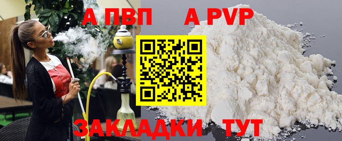 Альфа ПВП кристаллы Сарапул