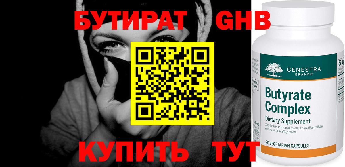 Бутират GHB Сарапул