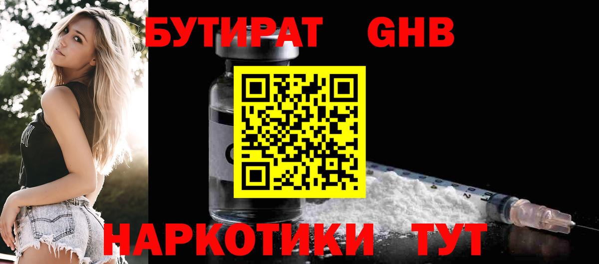 Сарапул  Бутират оксибутират  БУТИРАТ  Вход с VPN 