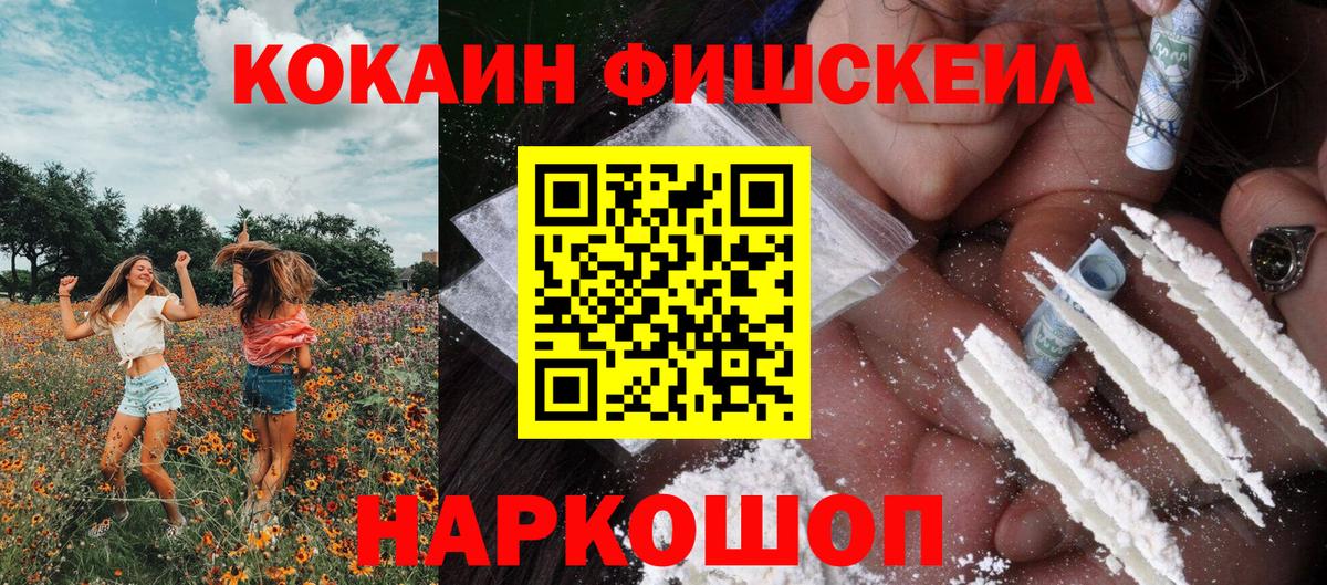 Cocaine FishScale  дарнет шоп  Сарапул  Кокаин Перу  Вход с VPN 