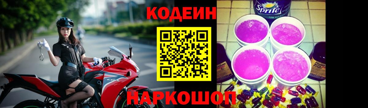 Кодеиновый сироп Lean Purple Drank Сарапул