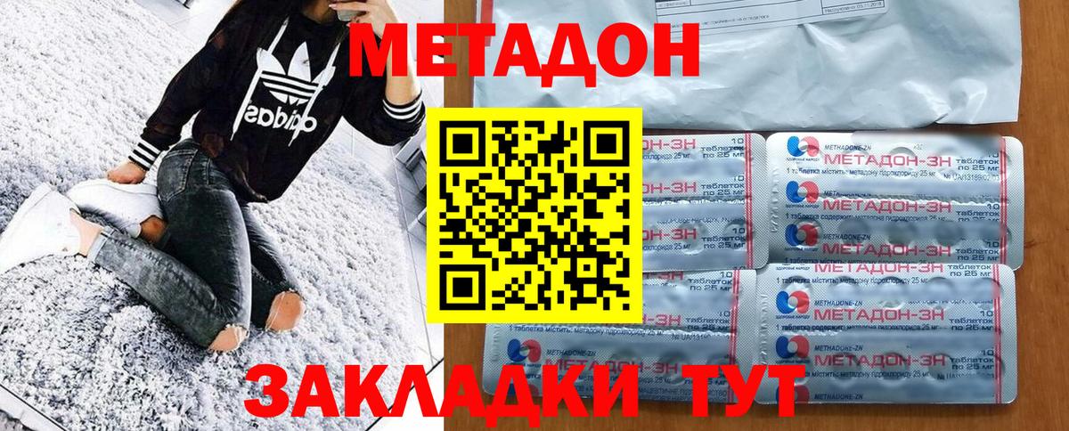 МЕТАДОН кристалл Сарапул